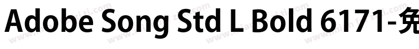 Adobe Song Std L Bold 6171字体转换